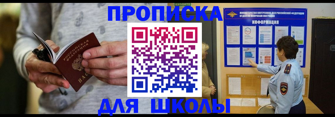 прописка ребенка в Корсакове