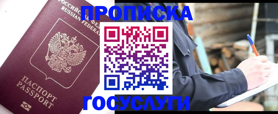 прописка для работы в Корсакове